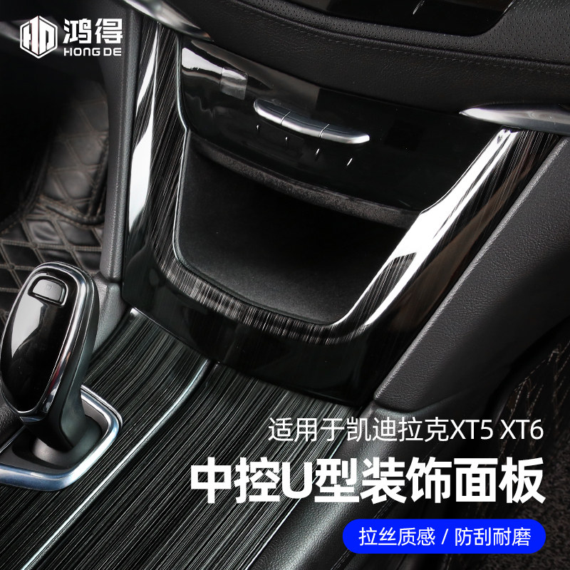 适用于凯迪拉克XT5XT6中控U型面板排挡水杯框内饰用品改装不锈钢