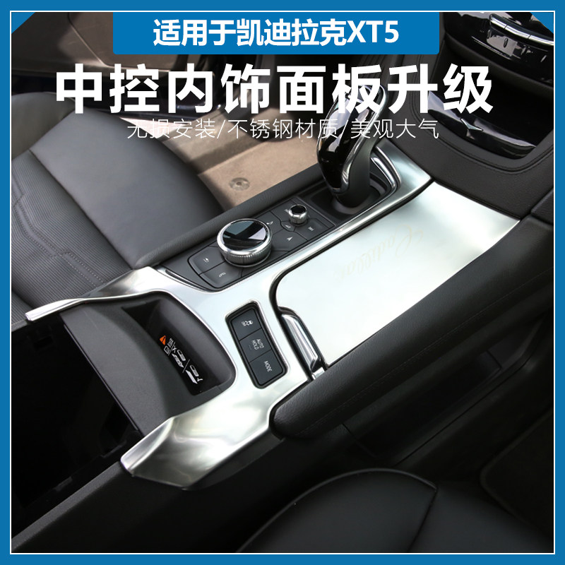 适用于凯迪拉克XT5XT6中控面板玻璃开关大灯调节内门碗改内饰改装