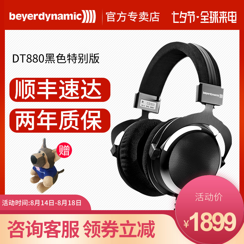 ¡¾×ÉѯÓŻݡ¿Beyerdynamic/°ÝÑǶ¯Á¦ DT 880 CHROME°ÝÑźÚÉ«ÌØ±ð
