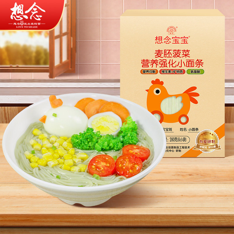 想念宝宝  麦胚菠菜营养强化儿童小面条1mm 280g精品盒装挂面