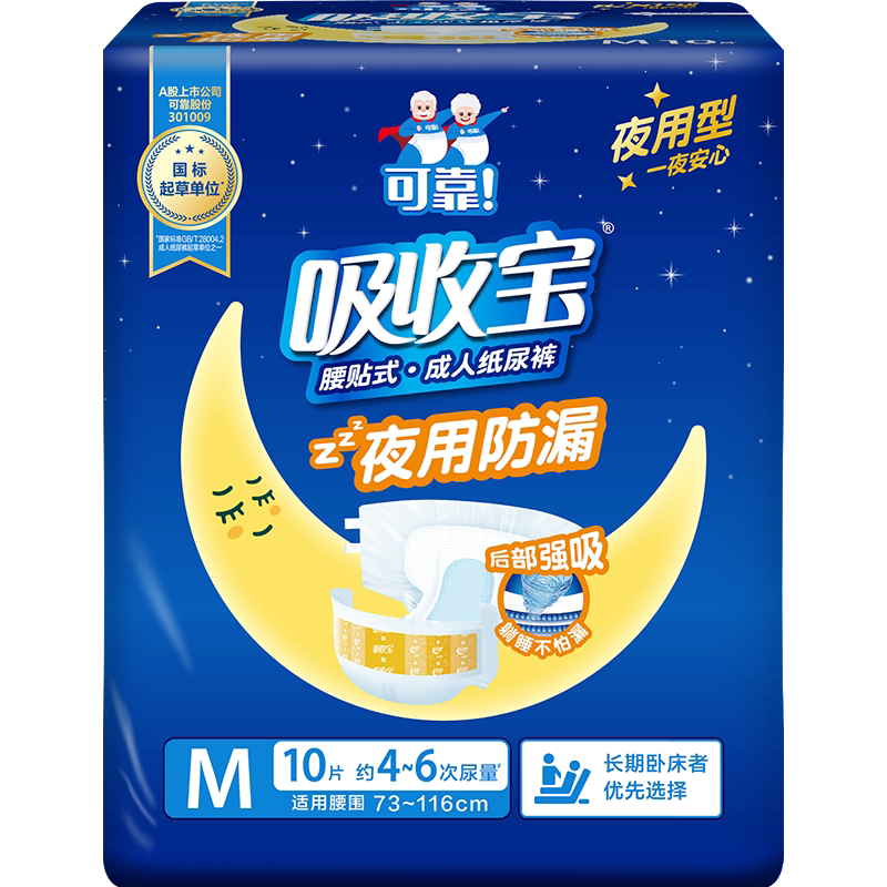 可靠吸收宝夜用成人纸尿裤60片