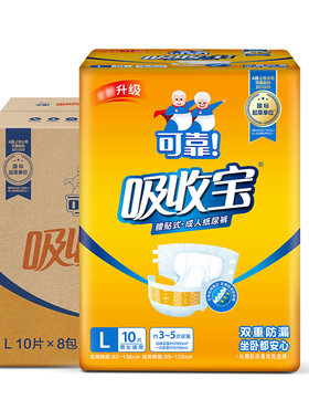 可靠吸收宝成人纸尿裤L80片特大号护理尿裤男女通用老年纸尿裤