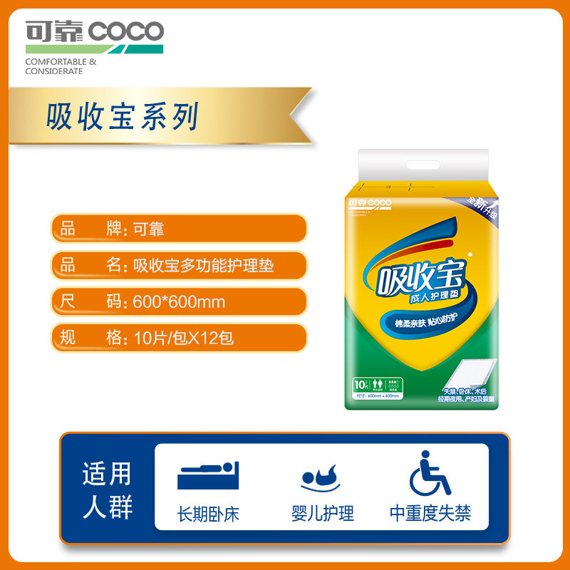 可靠吸收宝成人护理垫10片