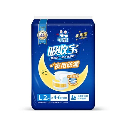 可靠吸收宝夜用成人纸尿裤2片