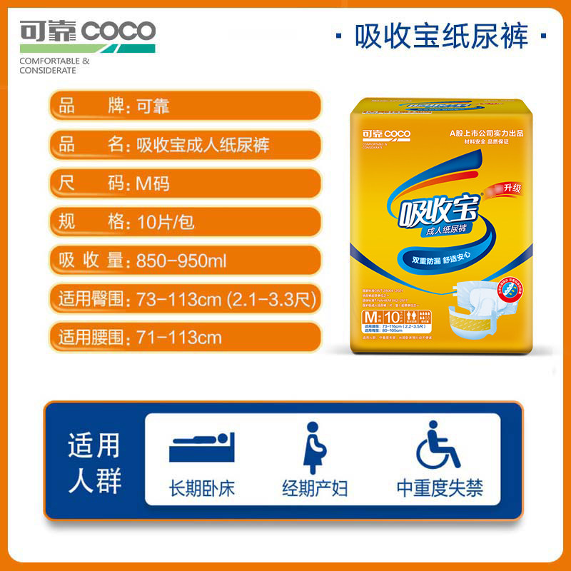 可靠吸收宝成人纸尿裤M码10片