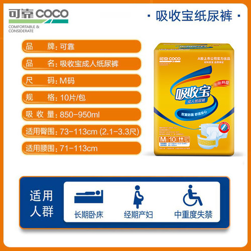 可靠吸收宝成人纸尿裤M码