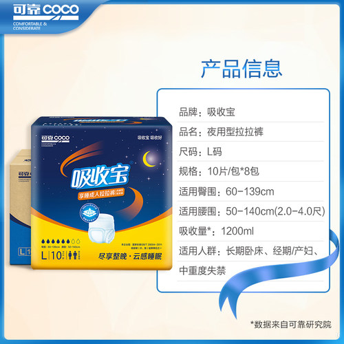 可靠吸收宝成人日夜拉拉裤享睡裤