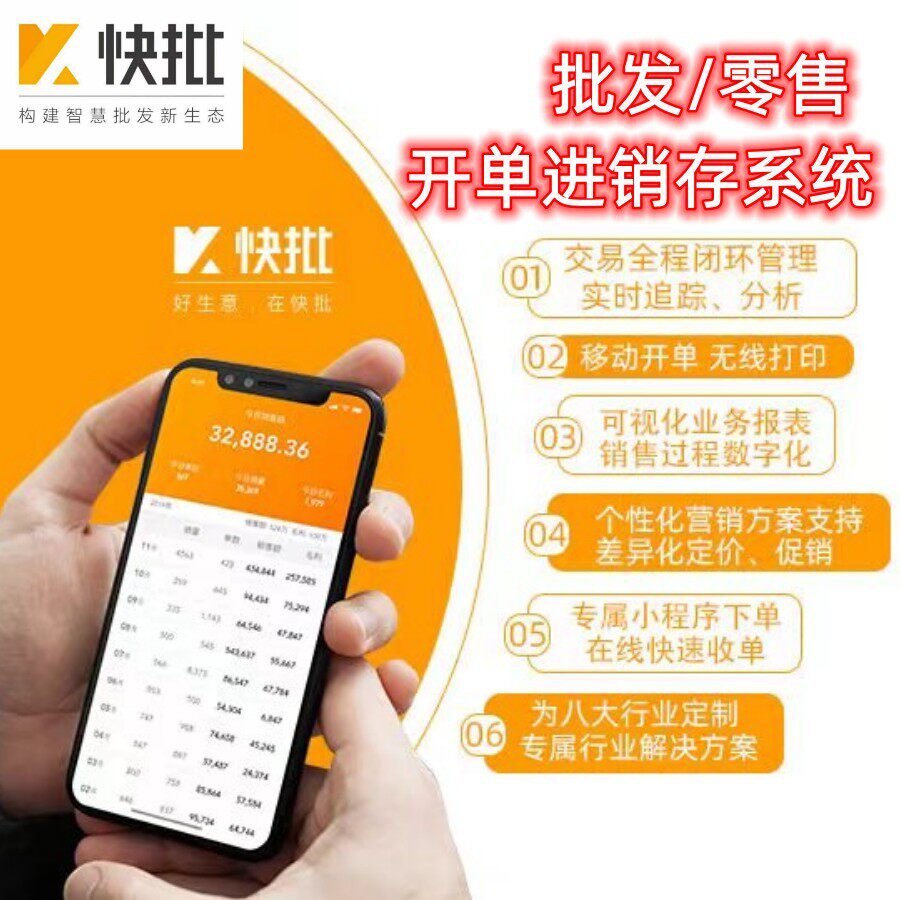 快批APP进销存系统软件开单库存小程序商城手机一站式管理多账号