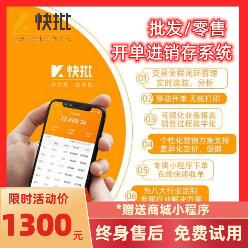 快批小程序商城云店进销存系统库存管理开单软订货配送分销