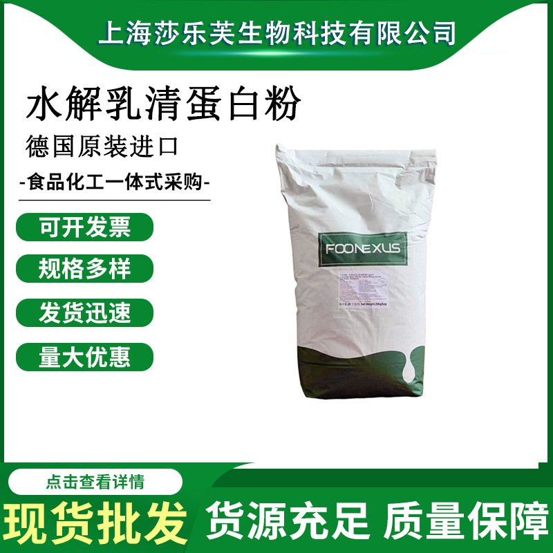 水解乳清蛋白粉德国进口WPC80 WPC35食品级营养强化剂健身增肌