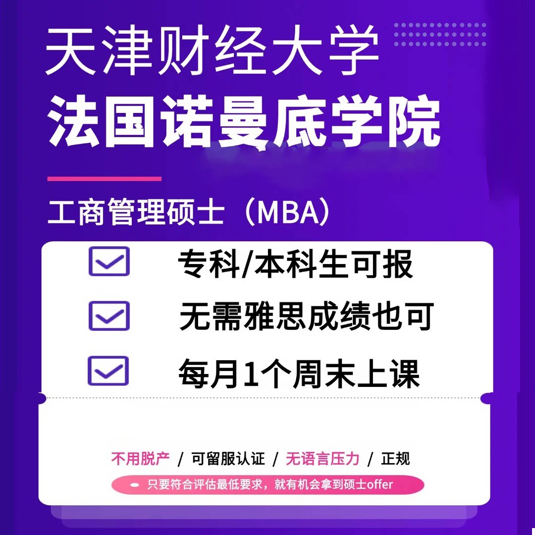 在职研究生 免统考双证硕士-天研究生辅导