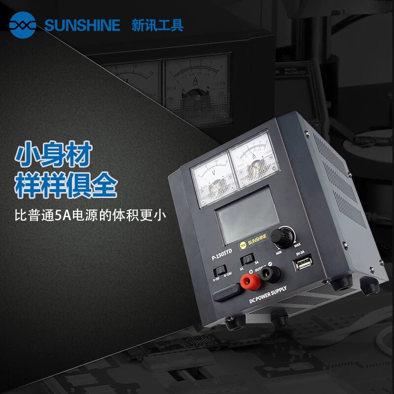 新讯P-1505TD智能5A直流稳压电源手机维修电流表15V5安电源表