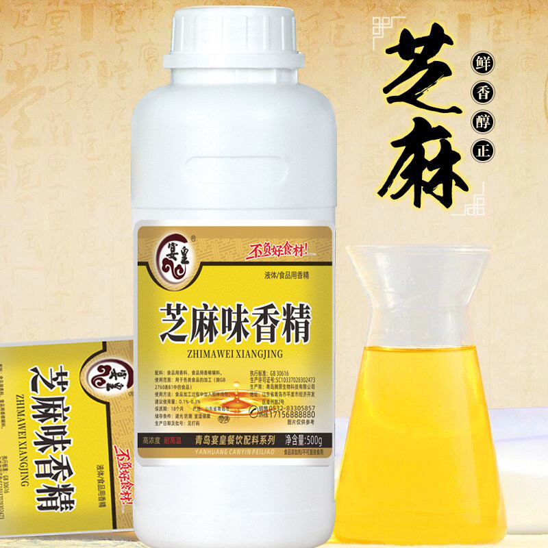 芝麻油味香精芝麻精油香油精香味浓郁口味纯正持久留香高浓超逼真图片