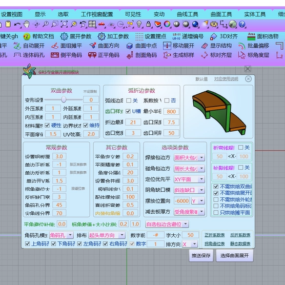 GR插件GRGH犀牛铝单板批量出加工图批量画铝单板展开插件排料套料
