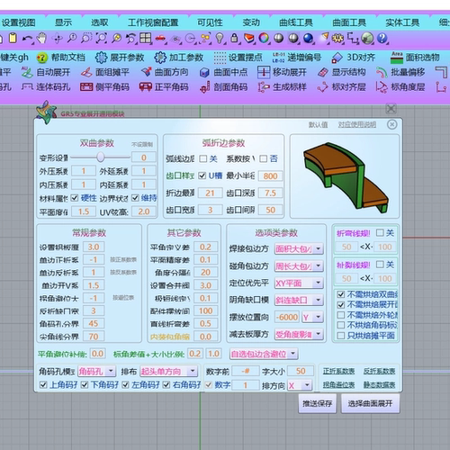 GR插件GRGH犀牛铝单板批量出加工图批量画铝单板展开插件排料套料