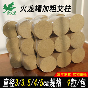 5CM火龙罐艾柱加粗刮痧正品 家用宫寒祛湿高度2.5cm纯艾艾条不掉灰