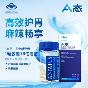 A态 益生菌胶囊成人调理肠道保护肠胃蓝帽保健食品非冲剂30粒/盒