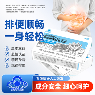 A态雪莲玫瑰红景天茶蓝帽保健食品通便茶