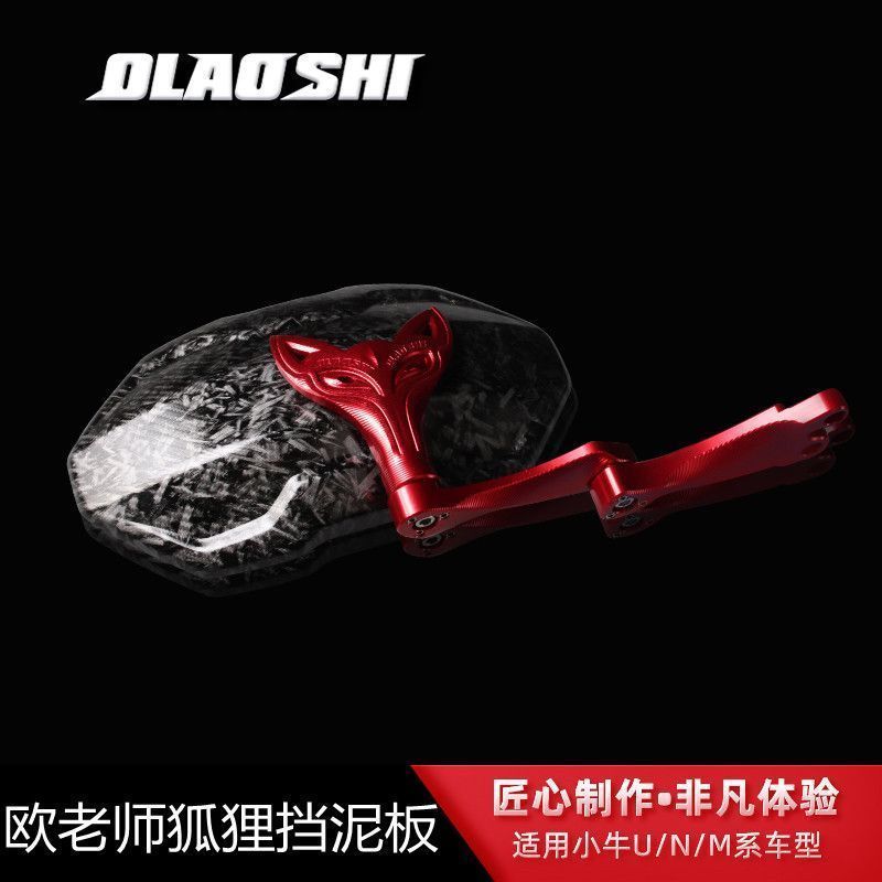 欧老师小牛电动车U+B/N1S/M系通用改装后盾配件可调挡水板铝合金