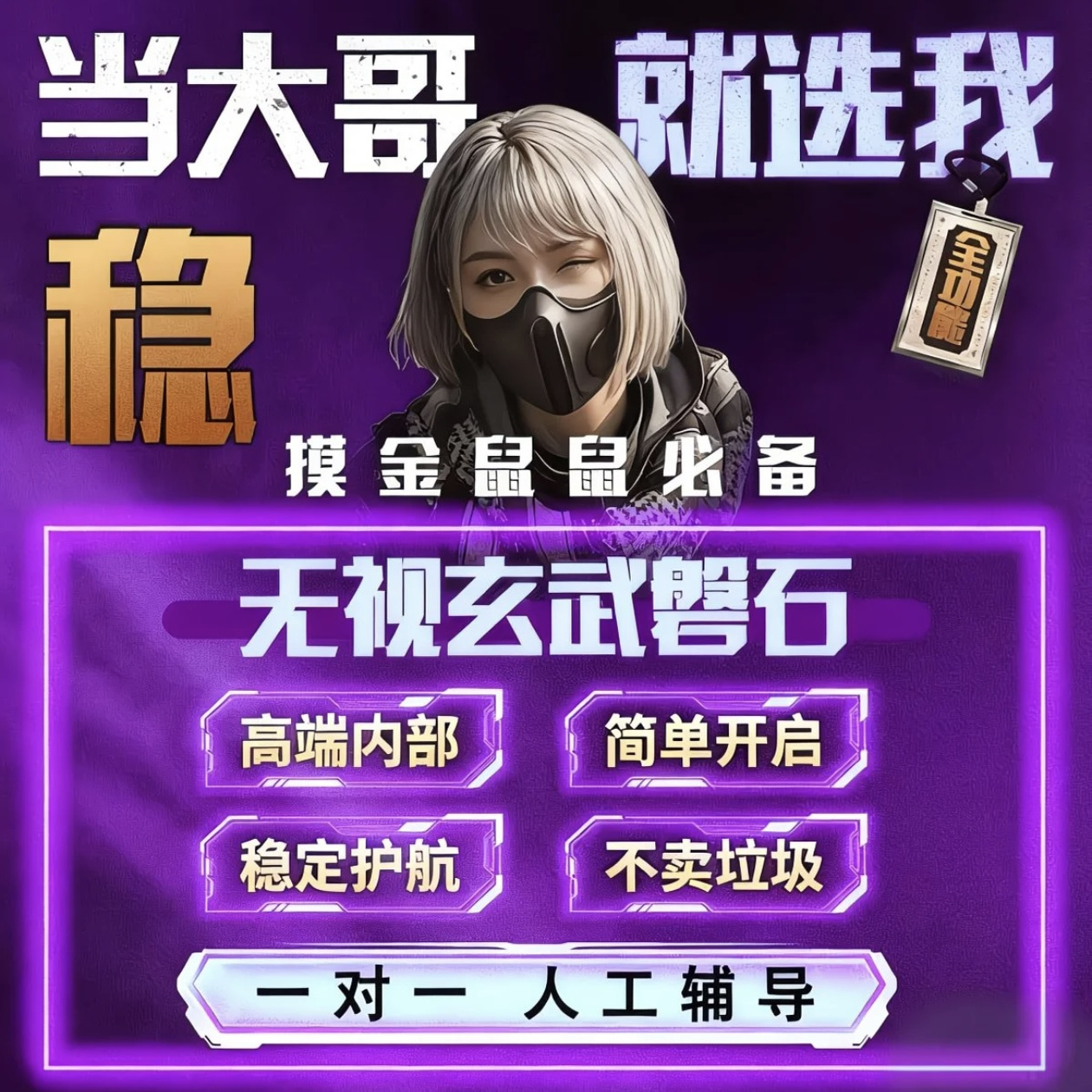 三角洲物资PC端游主播同款辅物资稳定护航