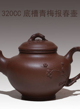 320cc宜兴紫砂壶花货花壶贴梅花报春壶全手工原矿底槽清仿古茶壶
