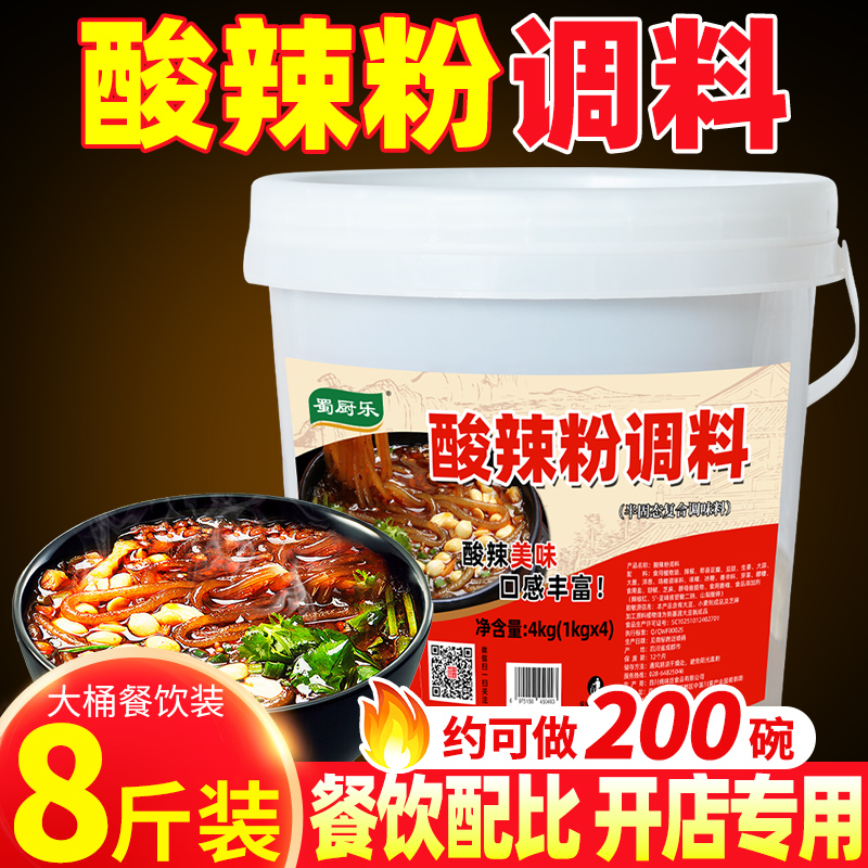 重庆酸辣粉调料8斤正宗商用配方酸辣粉酱米粉酱料酸辣风味调味料,粮油调味/速食/干货/烘焙,酱类调料,淘宝优惠券,粉丝福利购,淘宝优惠卷