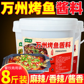 重庆正宗万州烤鱼调料纸包鱼烤鱼秘制料香辣烤鱼酱料商用配方8斤