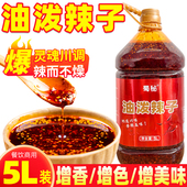 蜀秘川味油泼辣子红油辣椒油商用5L香辣油辣椒麻辣小面凉皮拌菜料