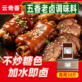 四川五香卤料商用500g卤料酱汁川式 老卤料酱汁鸭脖猪脚饭现捞卤料