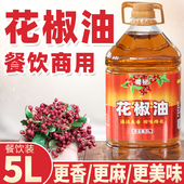 蜀秘四川正宗花椒油特麻特香商用大桶5升麻椒油麻油正品 米线专用