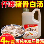仟味猪骨白汤大骨白汤浓汤宝猪骨高汤麻辣烫火锅关东煮汤底料2kg