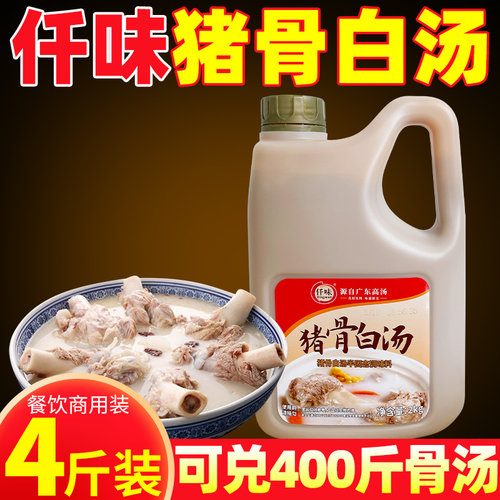 仟味猪骨白汤【麻辣烫火锅【商用
