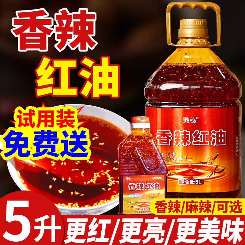已售10万升】凉拌优选香辣红油5L