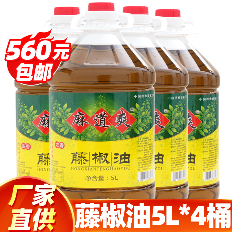 麻道爽藤椒油】商用5l*4桶】