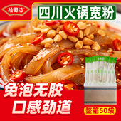 四川火锅宽粉商用250g 50袋整箱正宗火锅专用粉条川粉速食火锅粉