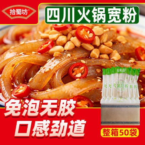 50袋整箱】四川火锅宽粉火锅川粉