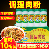 华美滋调理肉粉嫩肉粉猪羊牛肉腌制料鸡鸭鱼调理料350g 10瓶整箱