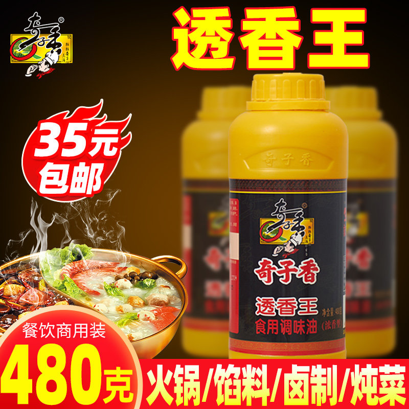 奇子香透香王魔油魔精调料火锅一滴香飘香剂增香食用麻辣烫480g,粮油调味/速食/干货/烘焙,复合食品调味剂,淘宝优惠券,粉丝福利购,淘宝优惠卷