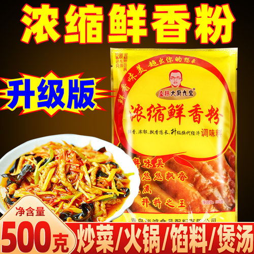 升级版】浓缩鲜香粉】500g飘香粉