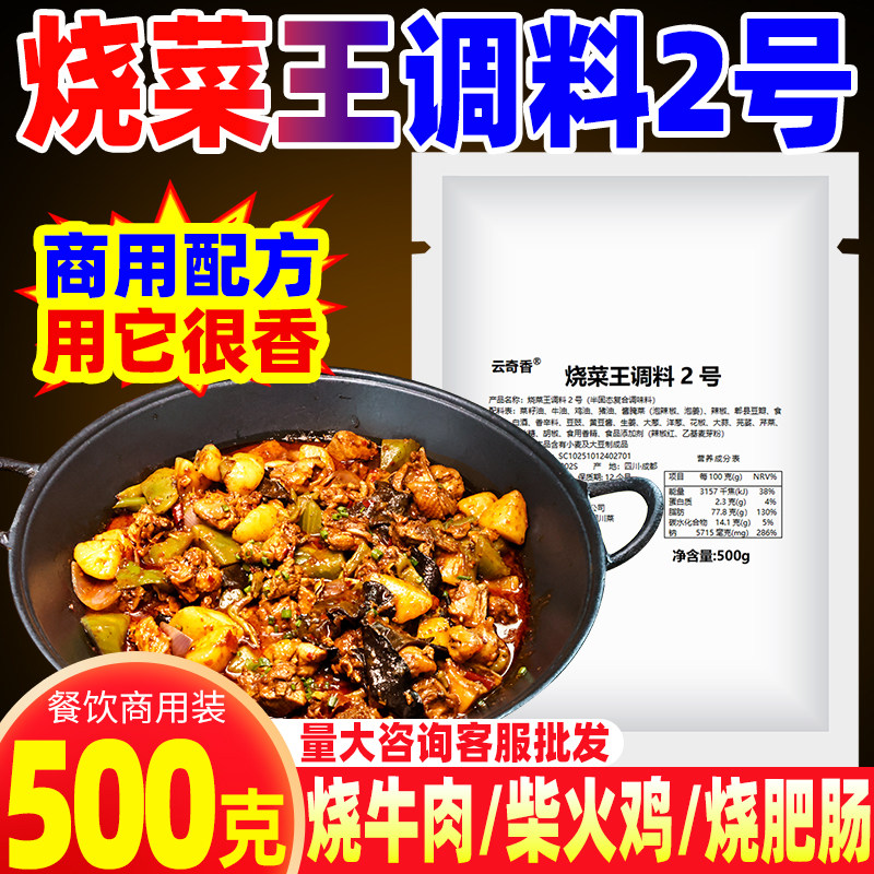 商用烧菜王调料2号红烧酱500克川味红烧调味酱牛腩土豆红烧排骨酱
