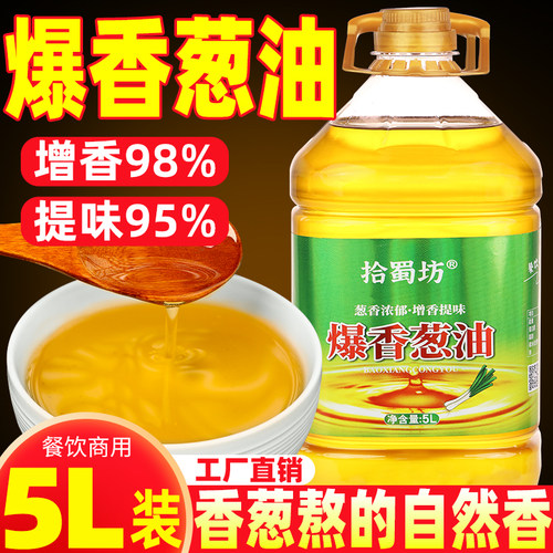 【5L大桶装】坊爆香葱油