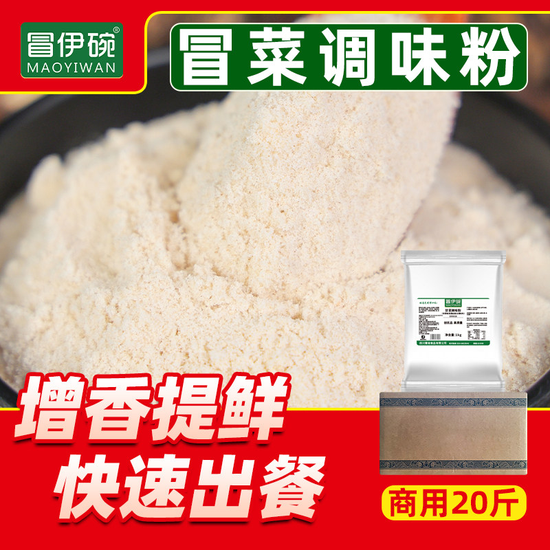 冒伊碗冒菜调味粉商用冒菜调料冒菜汤底增香增鲜粉砂锅串串香汤料