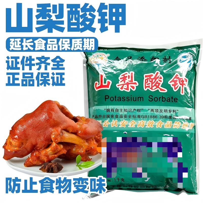 山梨酸钾】食品防腐剂】防变味图片