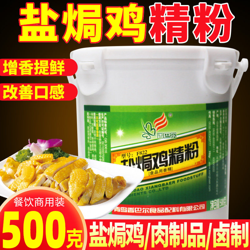 香巴尔盐焗鸡精粉调料正宗盐焗粉商用盐焗鸡盐焗虾调味料粉500g,粮油调味/速食/干货/烘焙,复合食品调味剂,淘宝优惠券,粉丝福利购,淘宝优惠卷