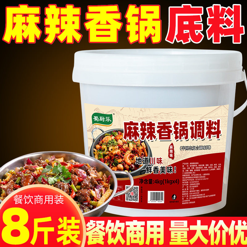【30斤批发装】麻辣香锅底料