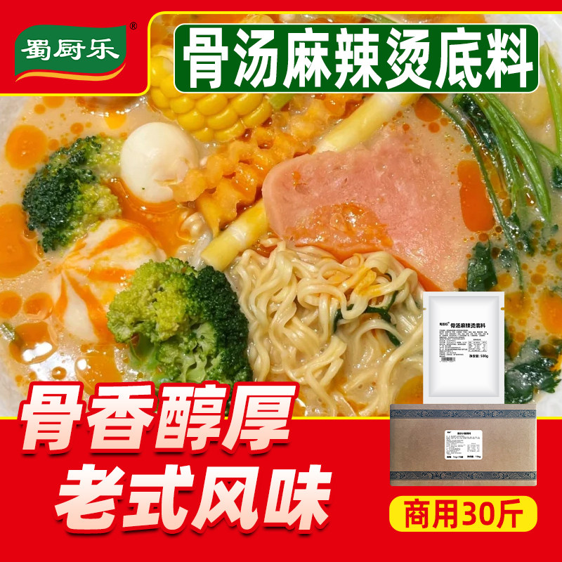 四川骨汤麻辣烫底料商用配方重庆串串香麻辣烫专用酱料火锅调味料