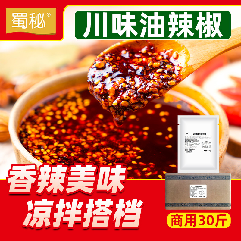秘制川味油辣椒1kg红油辣椒油凉拌调料四川香辣油泼辣子拌菜佐料