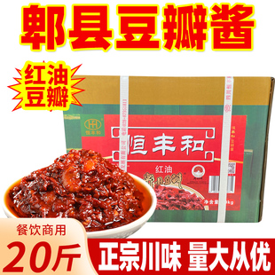 恒丰和郫县豆瓣酱四川特产红油豆瓣餐饮酒店商用川菜烧菜大桶20斤