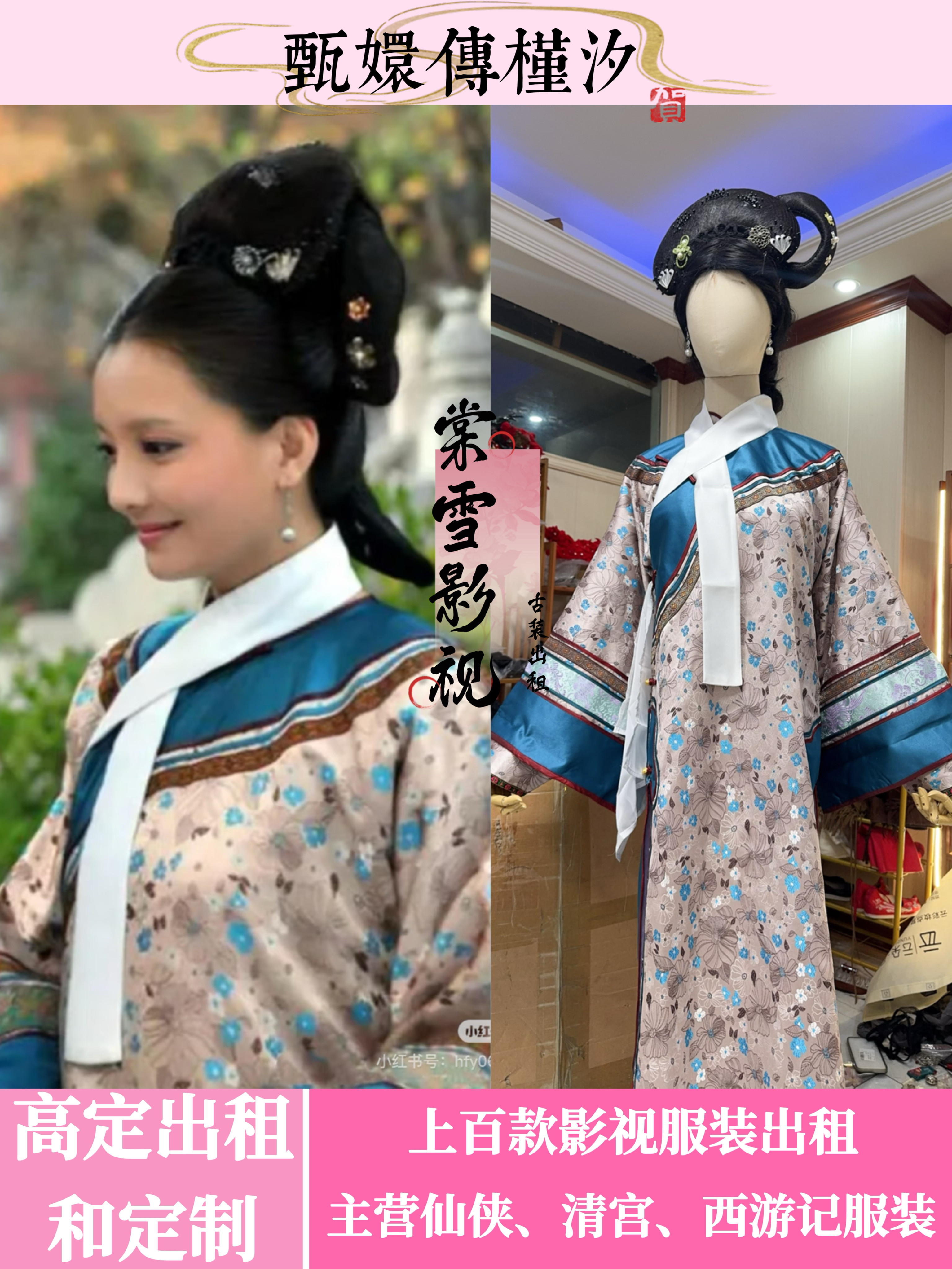 [出租]甄嬛传崔槿汐姑姑旗装清宫甄嬛主仆同款服装出租租赁