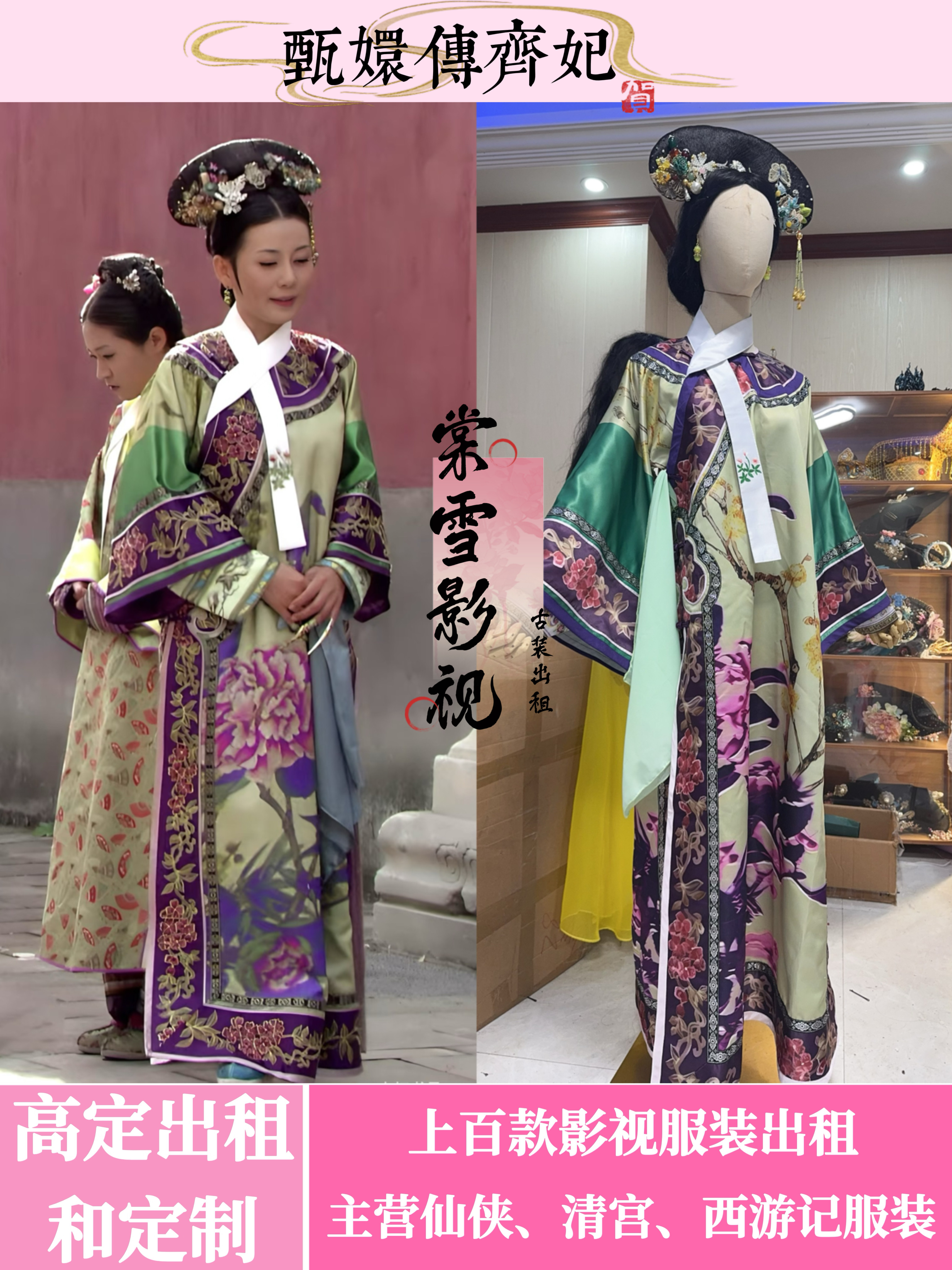 {出租}甄嬛传齐妃娘娘清宫旗装同款大全套服装旗头出租